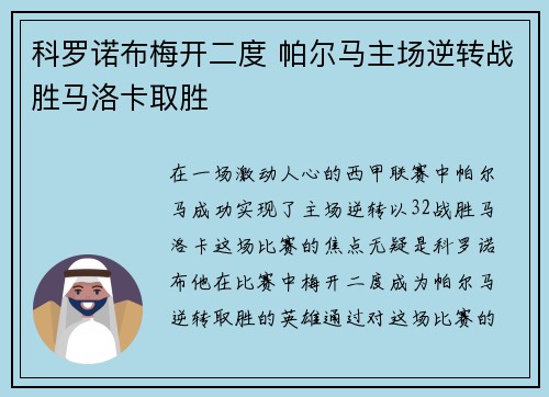 科罗诺布梅开二度 帕尔马主场逆转战胜马洛卡取胜