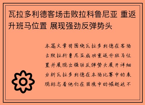 瓦拉多利德客场击败拉科鲁尼亚 重返升班马位置 展现强劲反弹势头