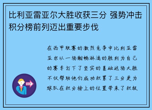 比利亚雷亚尔大胜收获三分 强势冲击积分榜前列迈出重要步伐