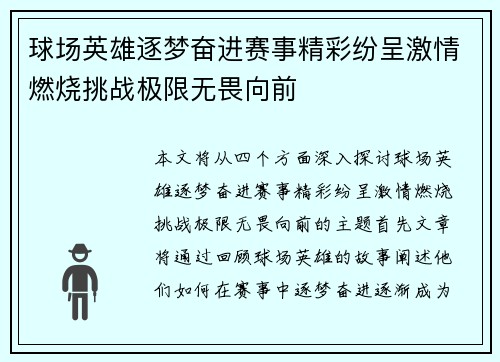 球场英雄逐梦奋进赛事精彩纷呈激情燃烧挑战极限无畏向前