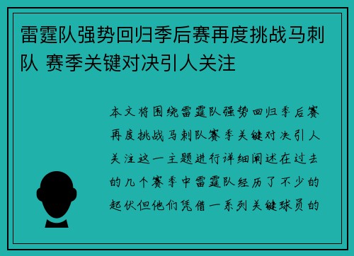 雷霆队强势回归季后赛再度挑战马刺队 赛季关键对决引人关注