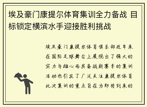 埃及豪门康提尔体育集训全力备战 目标锁定横滨水手迎接胜利挑战