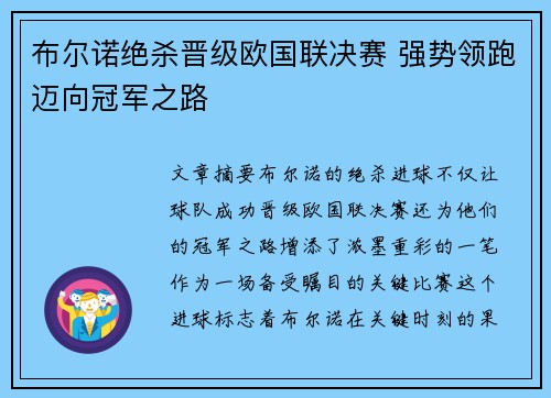 布尔诺绝杀晋级欧国联决赛 强势领跑迈向冠军之路