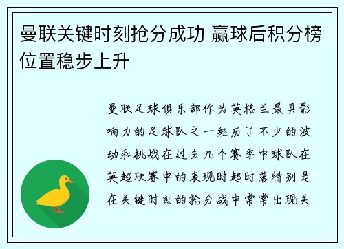 曼联关键时刻抢分成功 赢球后积分榜位置稳步上升