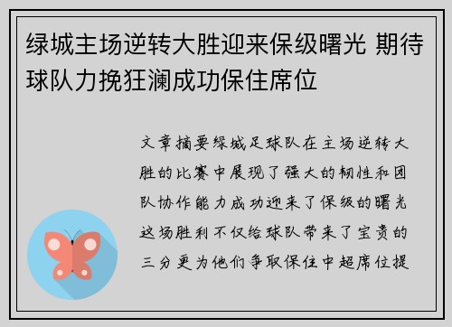 绿城主场逆转大胜迎来保级曙光 期待球队力挽狂澜成功保住席位