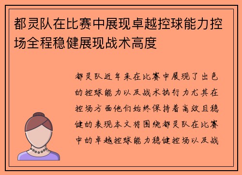 都灵队在比赛中展现卓越控球能力控场全程稳健展现战术高度