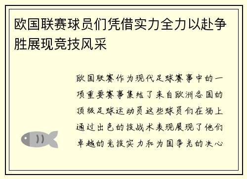 欧国联赛球员们凭借实力全力以赴争胜展现竞技风采