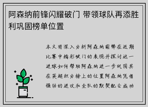 阿森纳前锋闪耀破门 带领球队再添胜利巩固榜单位置