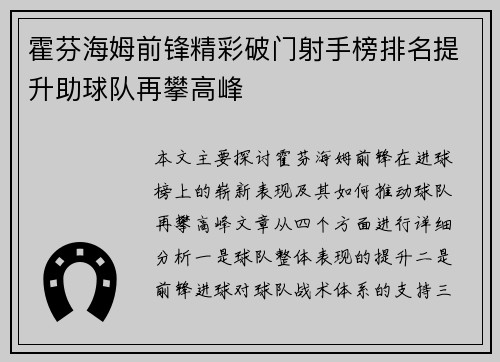 霍芬海姆前锋精彩破门射手榜排名提升助球队再攀高峰