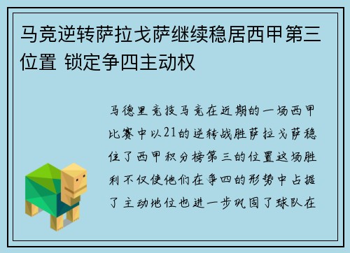 马竞逆转萨拉戈萨继续稳居西甲第三位置 锁定争四主动权