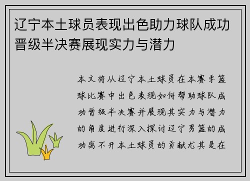 辽宁本土球员表现出色助力球队成功晋级半决赛展现实力与潜力