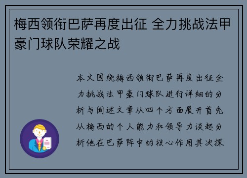 梅西领衔巴萨再度出征 全力挑战法甲豪门球队荣耀之战