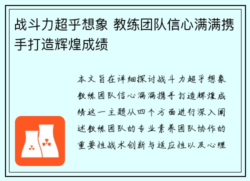 战斗力超乎想象 教练团队信心满满携手打造辉煌成绩