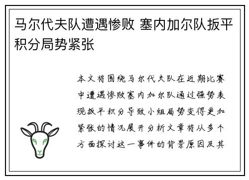 马尔代夫队遭遇惨败 塞内加尔队扳平积分局势紧张