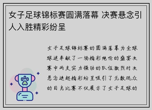 女子足球锦标赛圆满落幕 决赛悬念引人入胜精彩纷呈